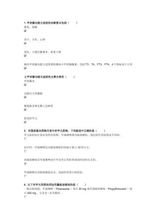 甲状腺功能亢进症与甲状腺功能减退症