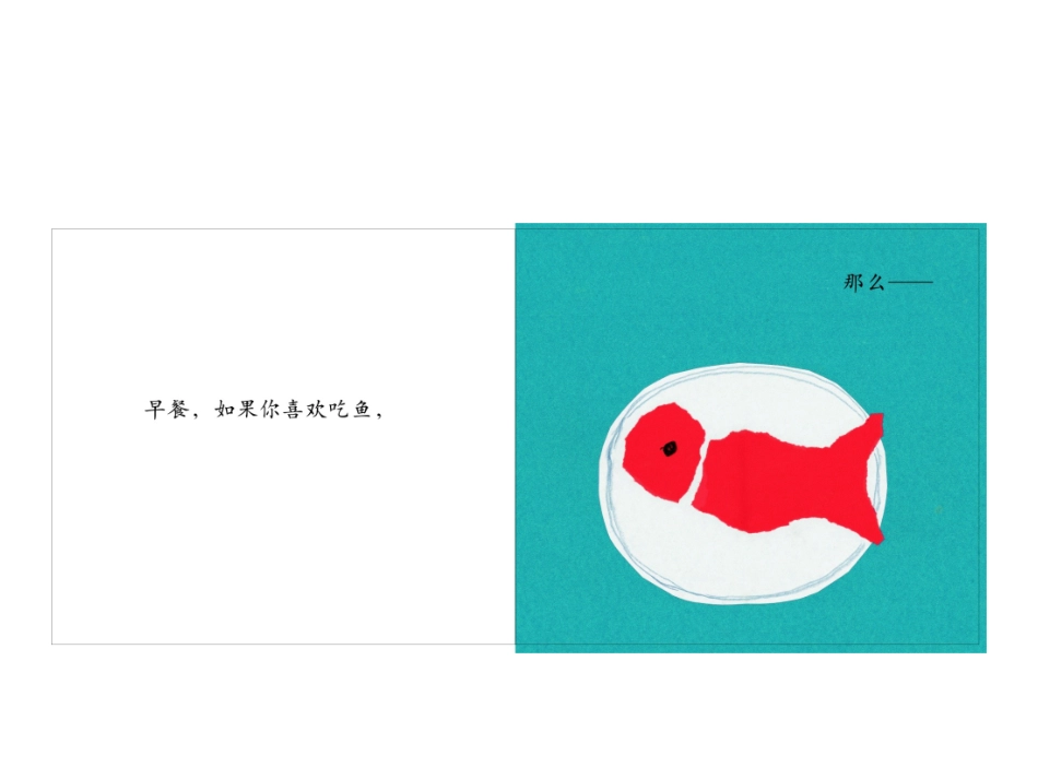 《早餐，你喜欢吃什么？》PPT_第2页