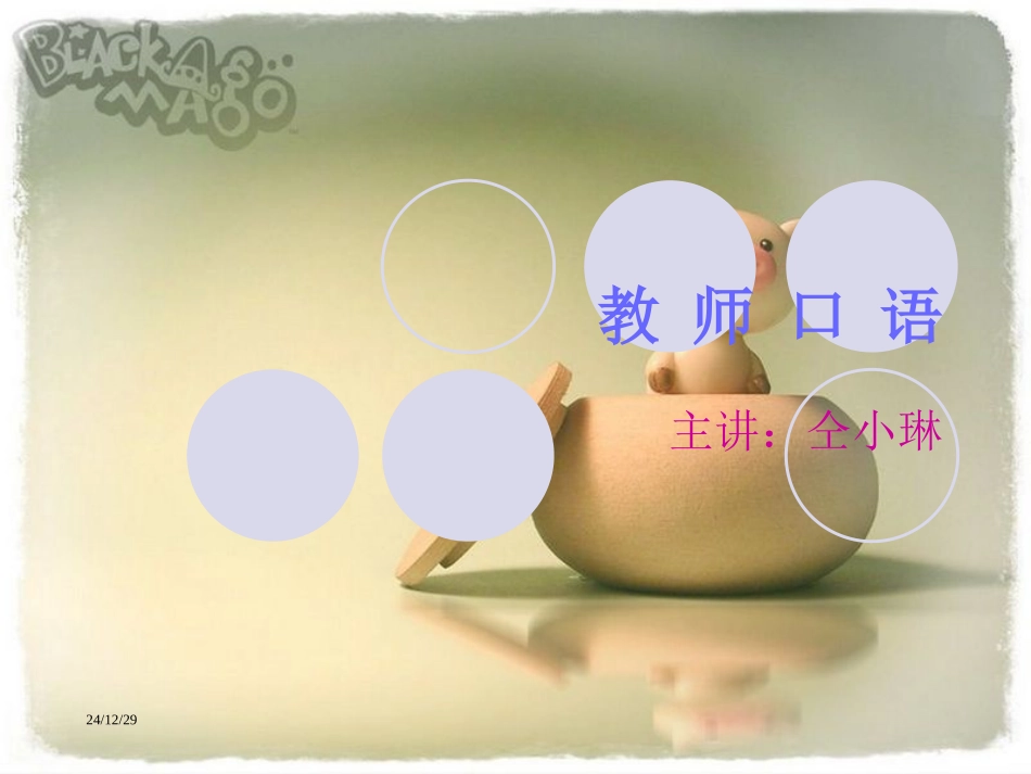 教 师 口 语 - 四川师范大学_第1页