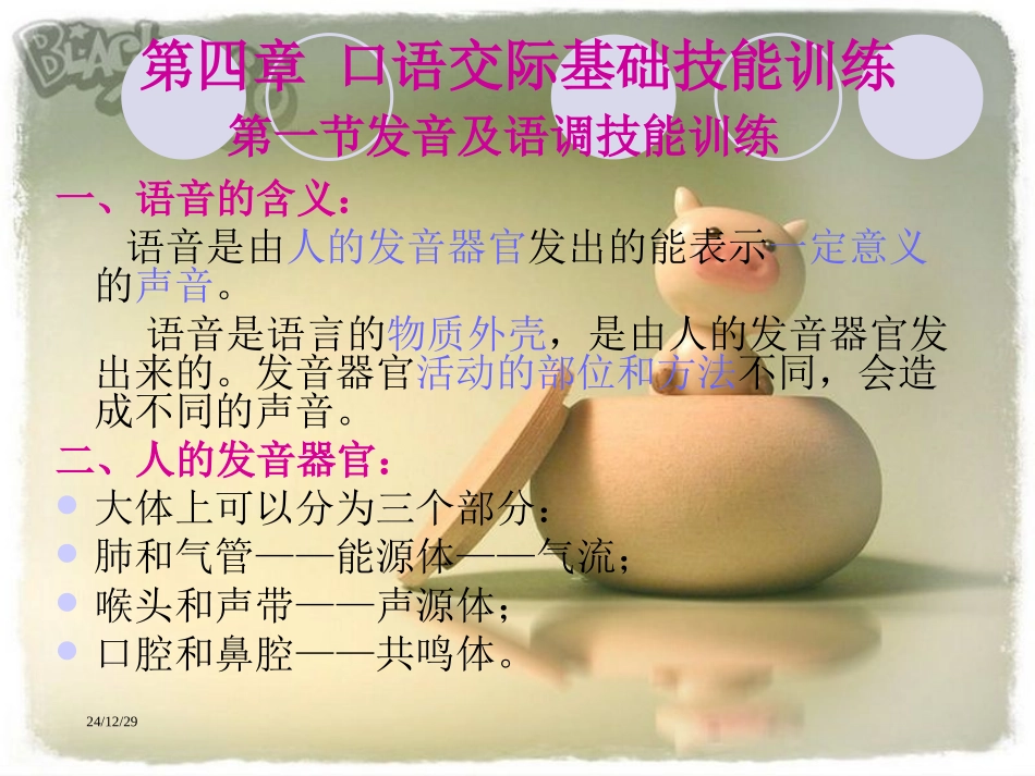 教 师 口 语 - 四川师范大学_第2页