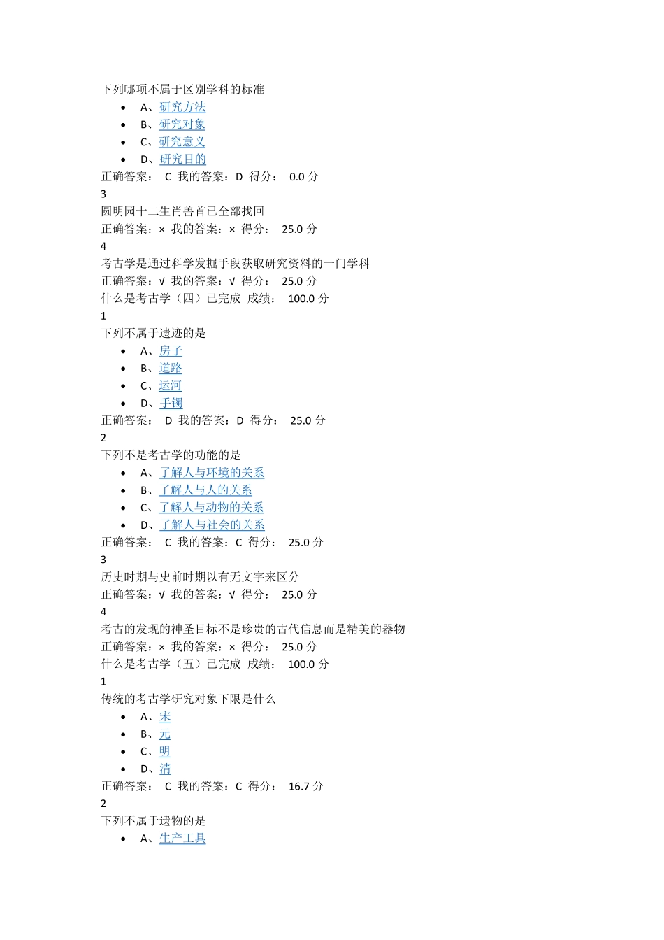 考古与人类(15年)尔雅题目_第2页