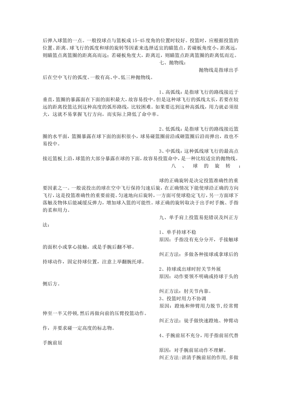 教学内容单手肩上投篮_第2页