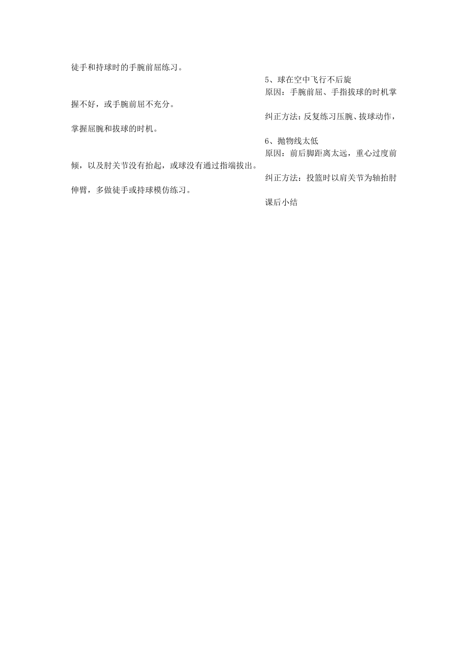 教学内容单手肩上投篮_第3页