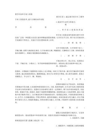 教学内容单手肩上投篮