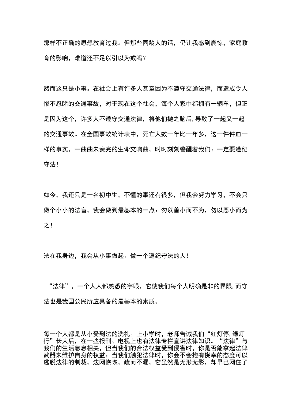 “宪法好声音”演讲稿：弘扬宪法精神,推进依法治国_第2页