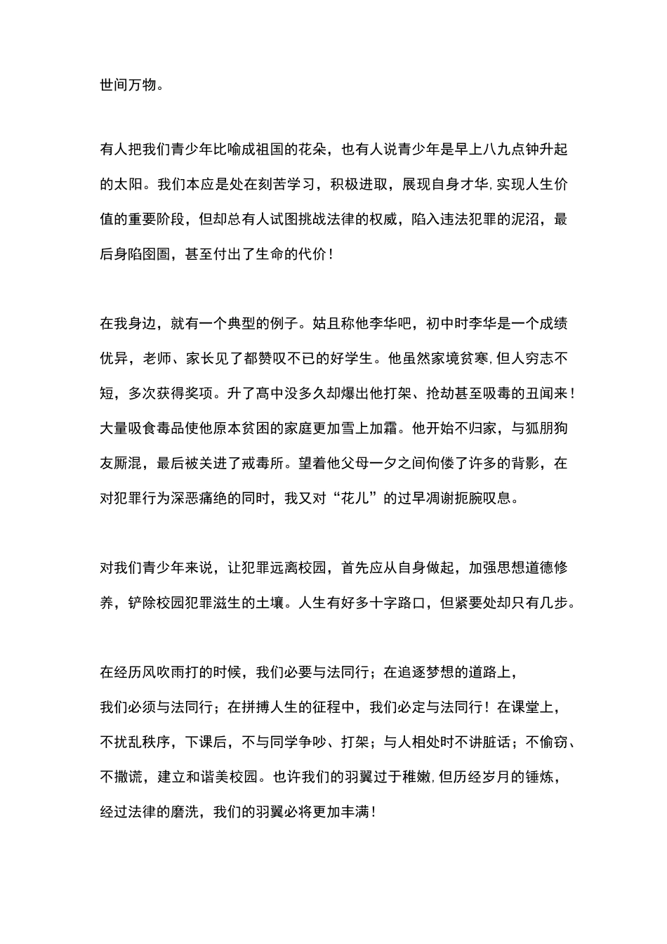 “宪法好声音”演讲稿：弘扬宪法精神,推进依法治国_第3页