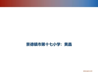 多位数乘一位数的估算教学课件