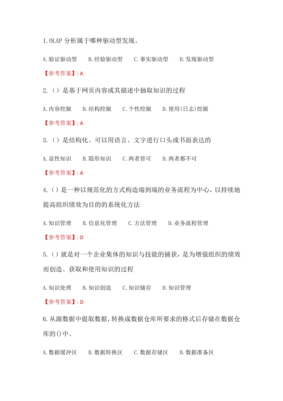 精品1809、1903、1909、2003)《商务智能方法与技术》在线作业_3精品_第1页