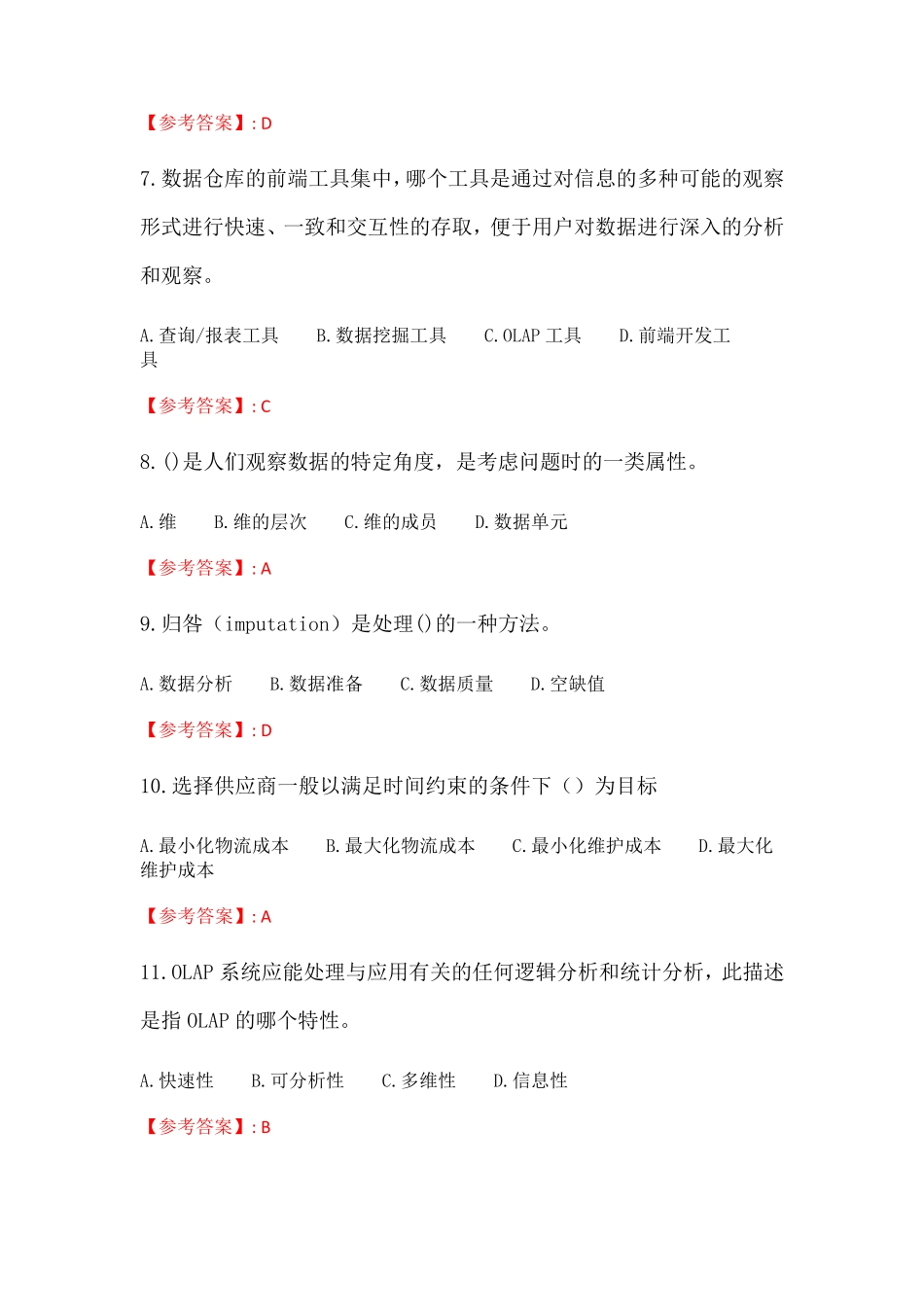 精品1809、1903、1909、2003)《商务智能方法与技术》在线作业_3精品_第2页