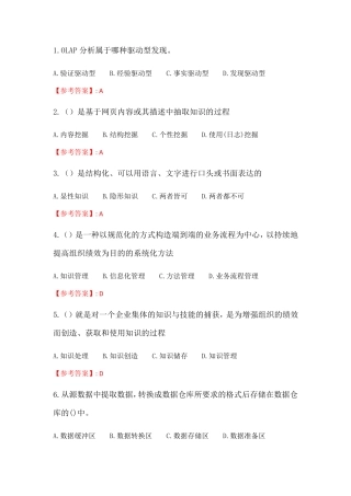 精品1809、1903、1909、2003)《商务智能方法与技术》在线作业_3精品