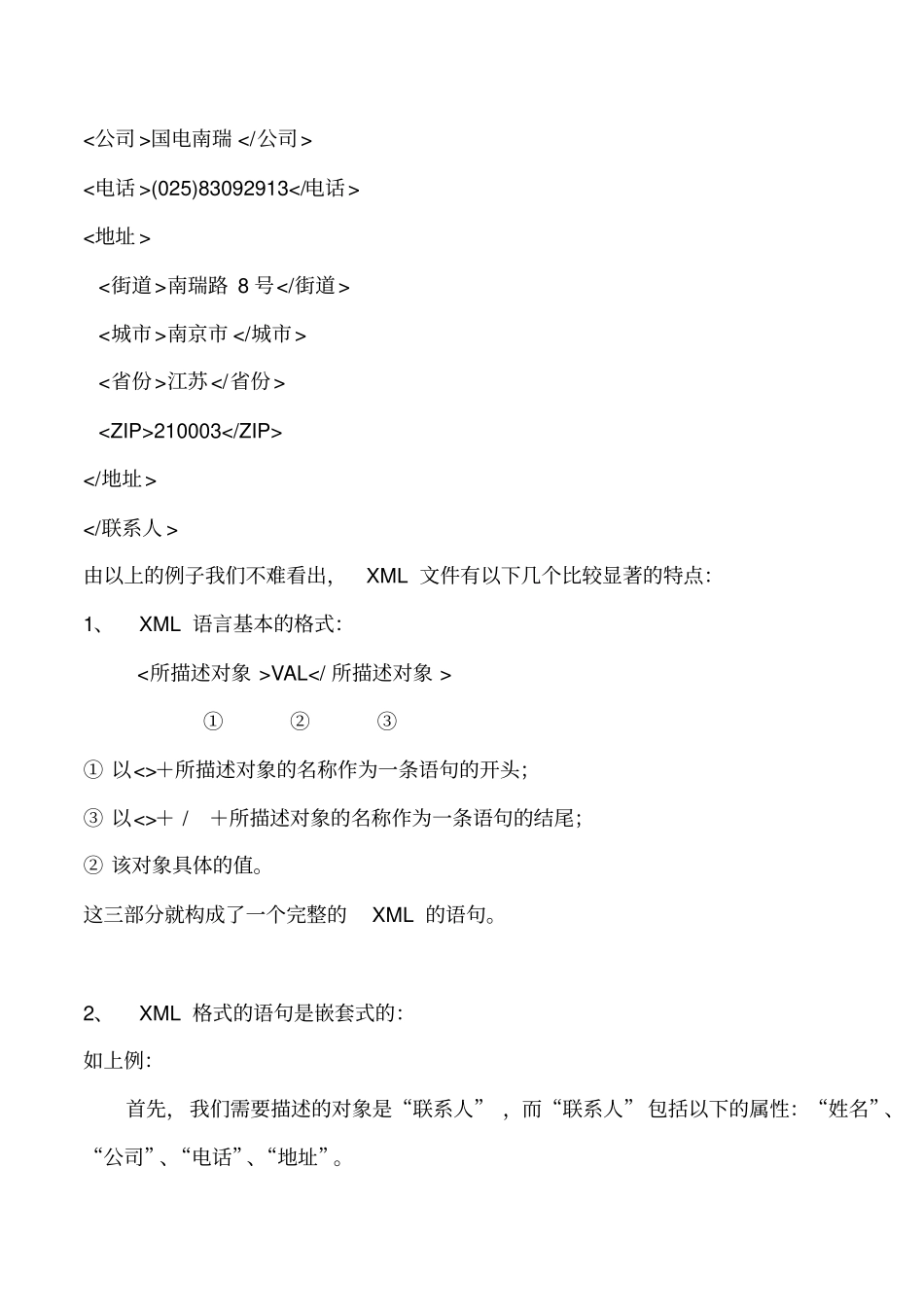61850在实际工程中的配置资料_第2页