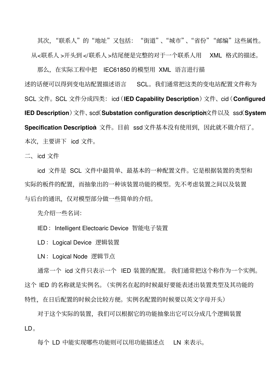 61850在实际工程中的配置资料_第3页