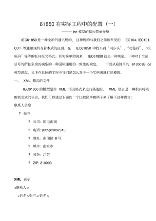 61850在实际工程中的配置资料