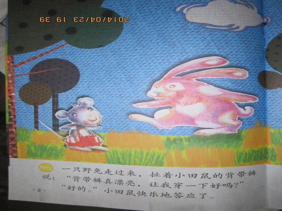 小田鼠的背带裤课件1_第3页