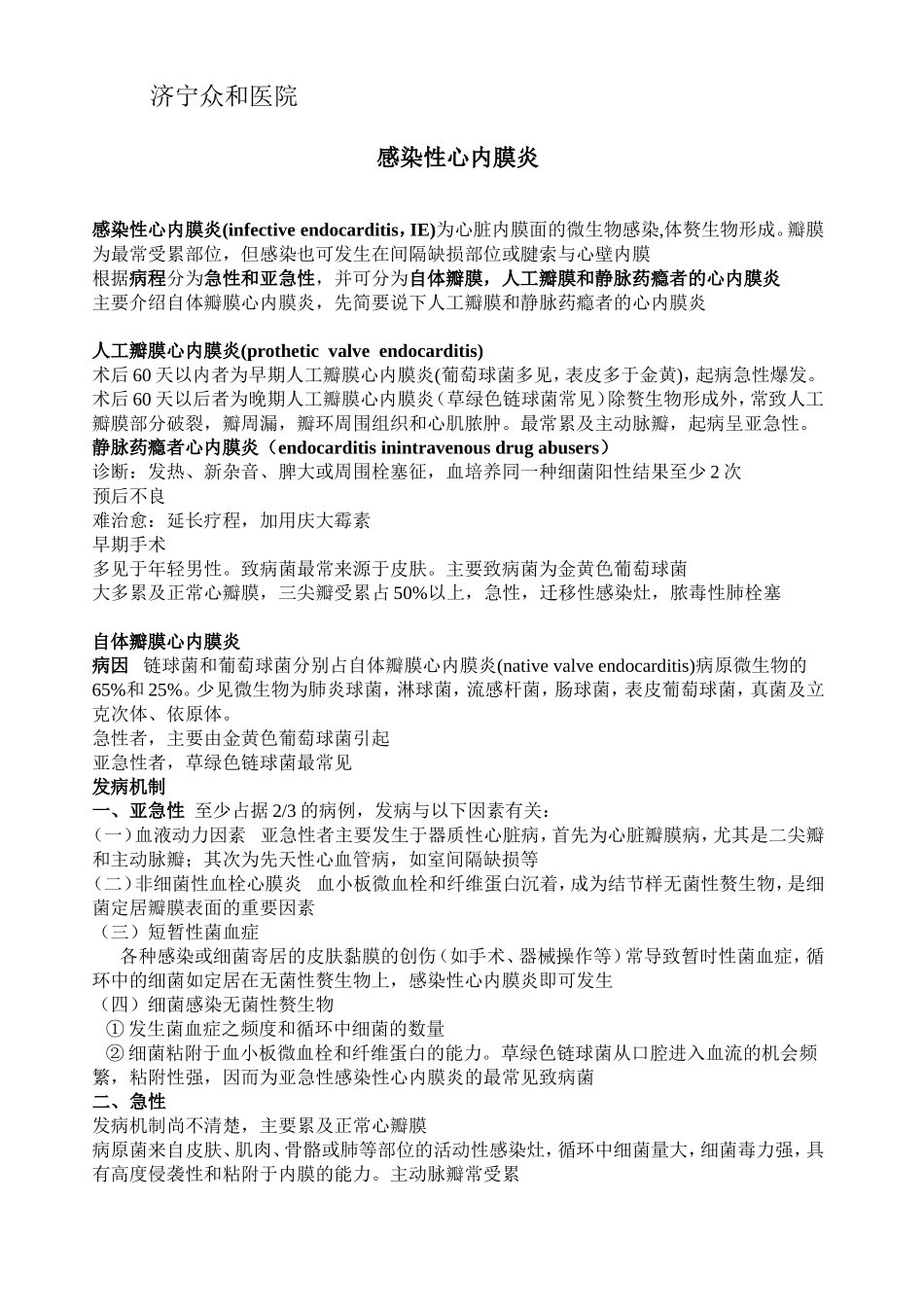 急性心内膜炎_第1页