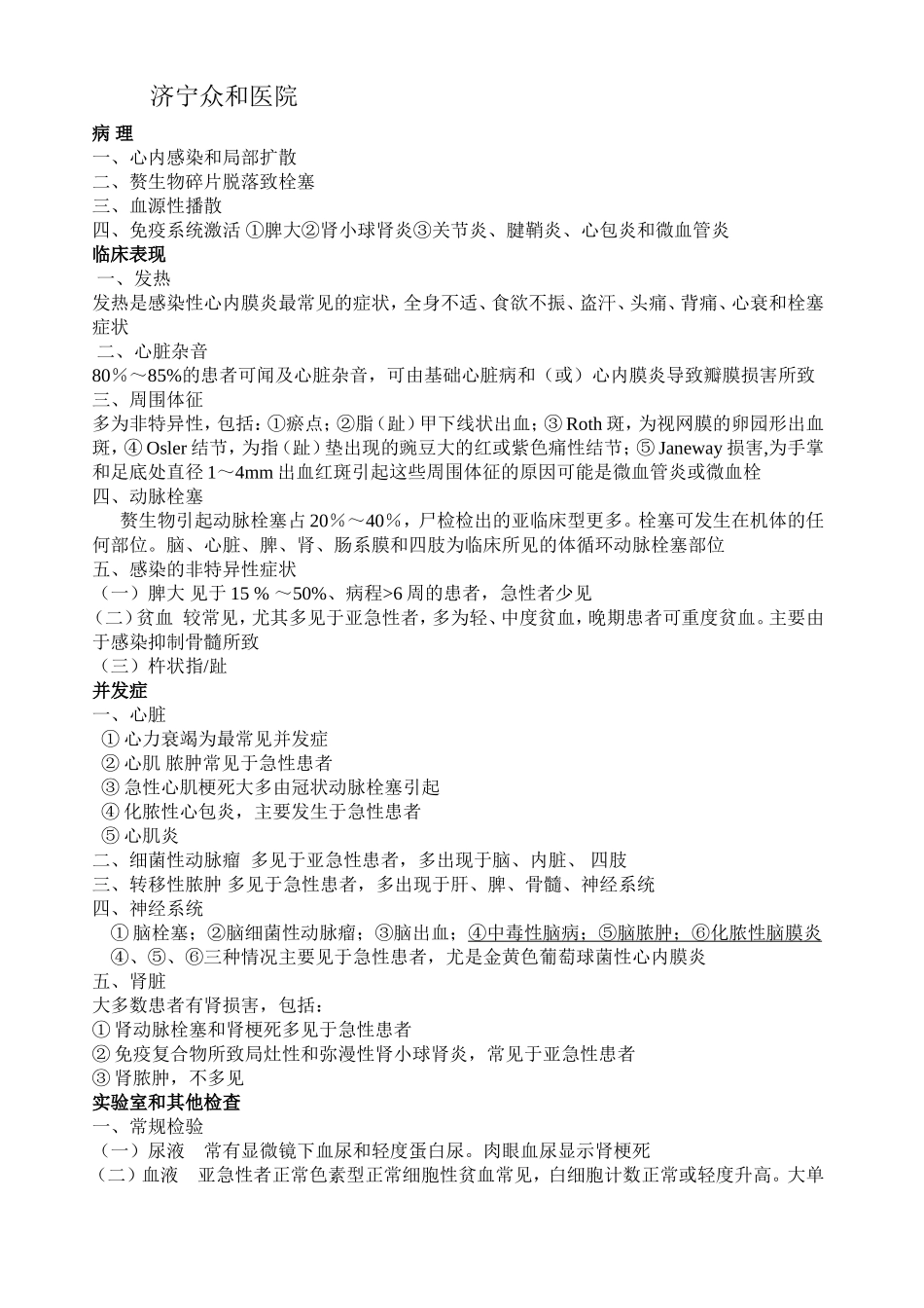 急性心内膜炎_第2页