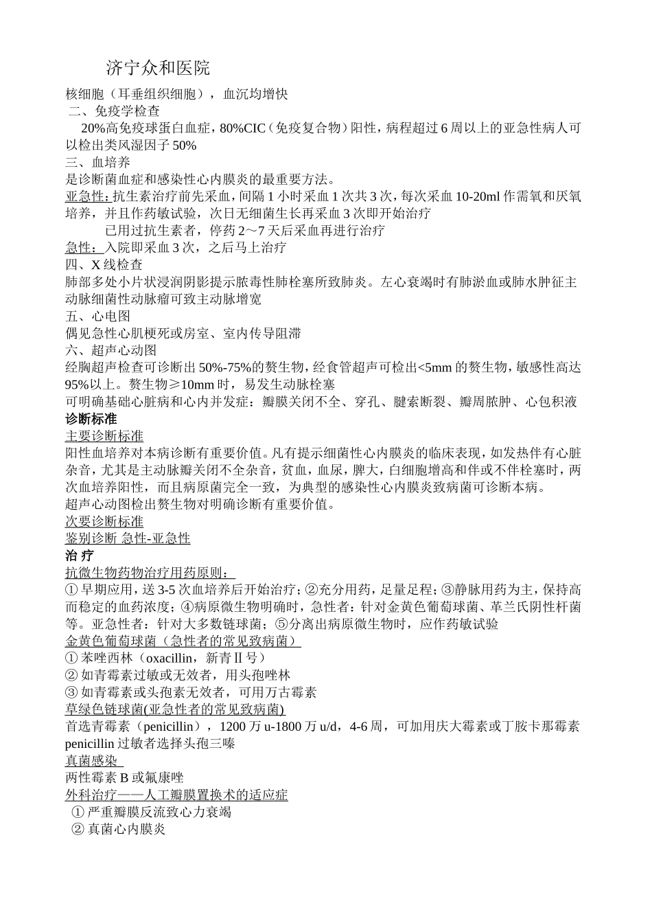 急性心内膜炎_第3页