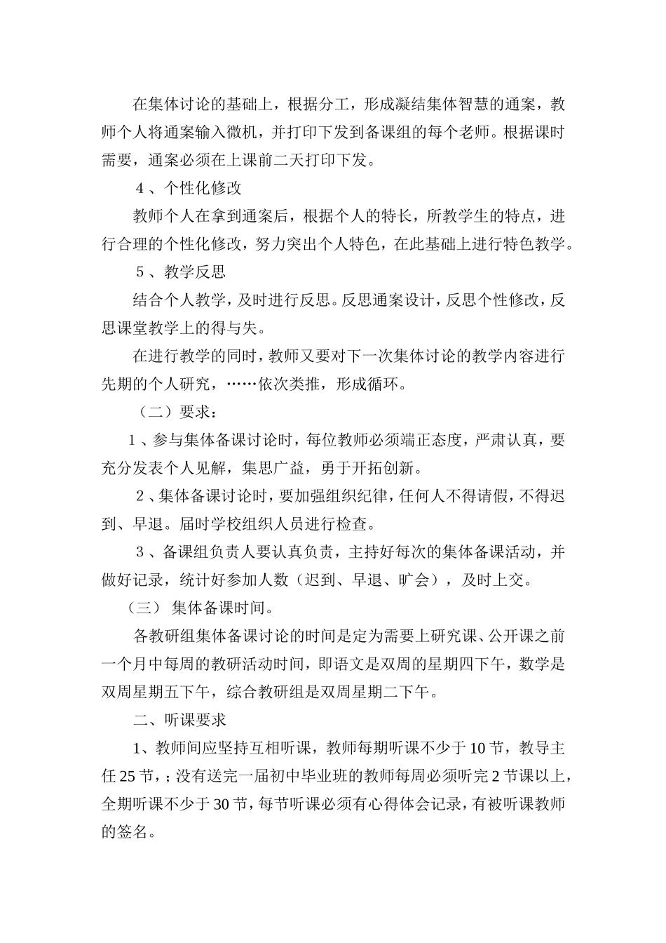 集体备课听课评课制度_第2页