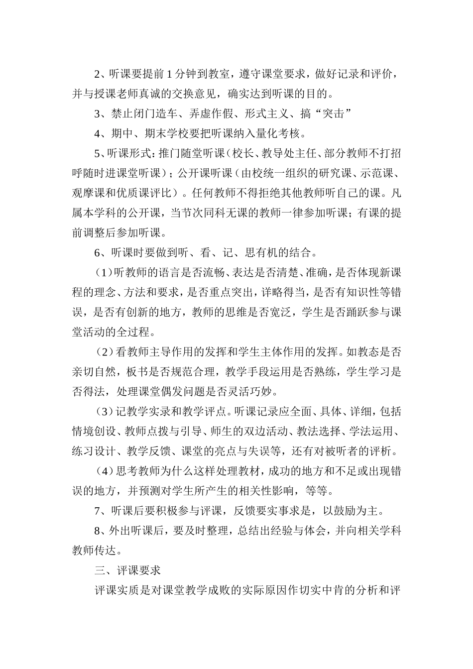 集体备课听课评课制度_第3页