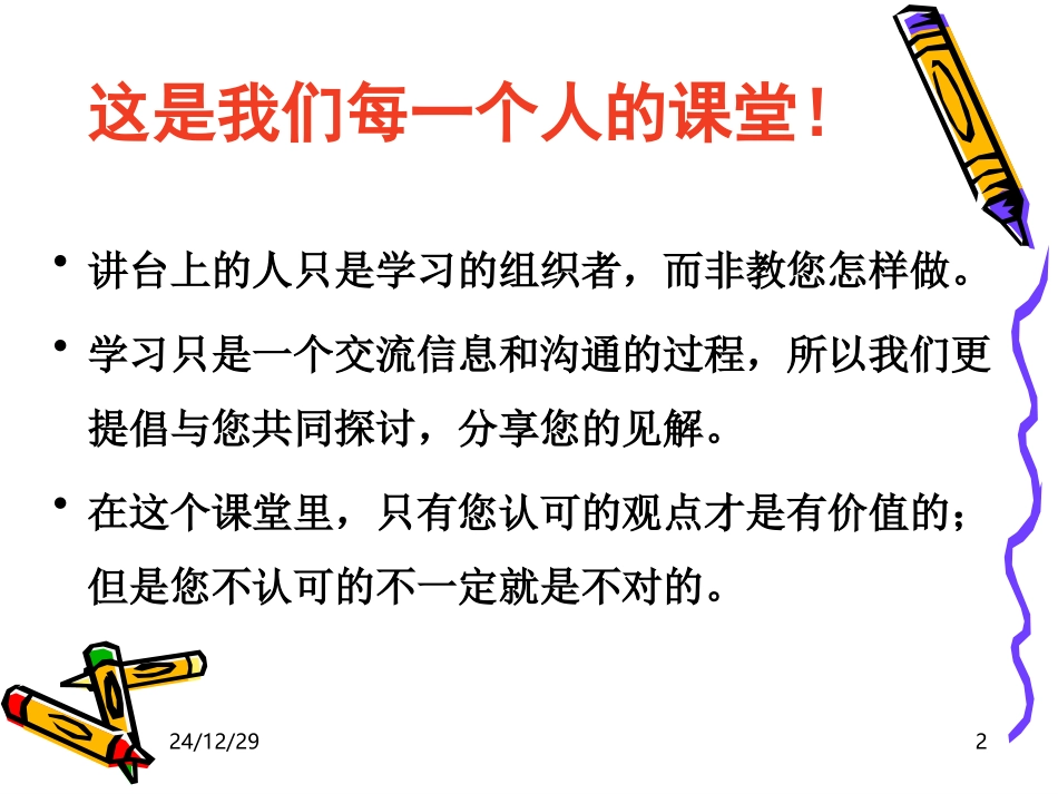 管理人员的角色定位_第2页