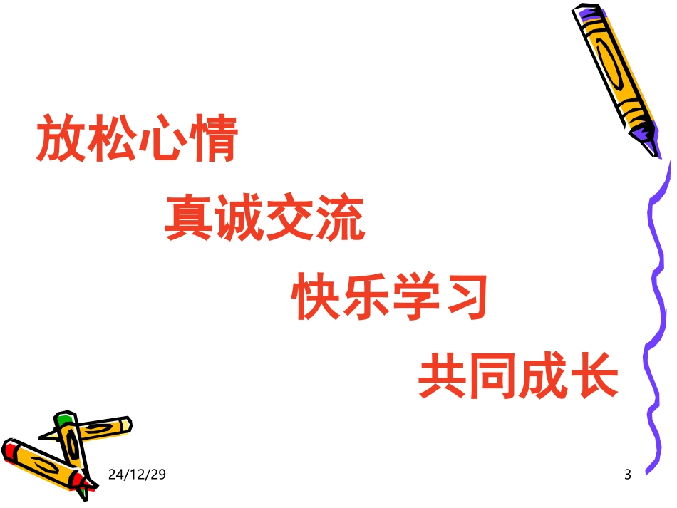 管理人员的角色定位_第3页