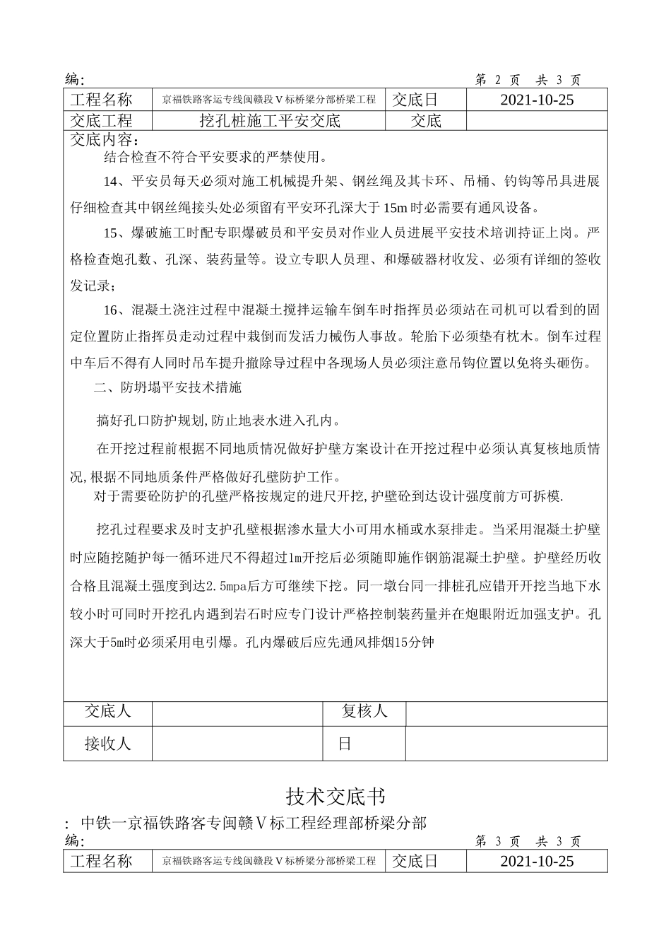 挖孔桩施工安全交底_第2页