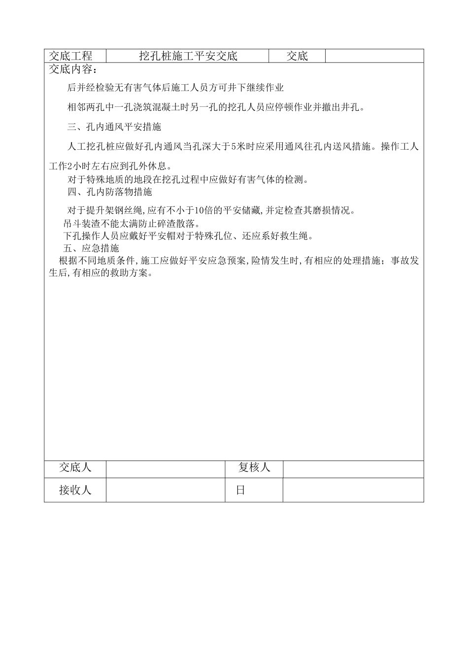 挖孔桩施工安全交底_第3页