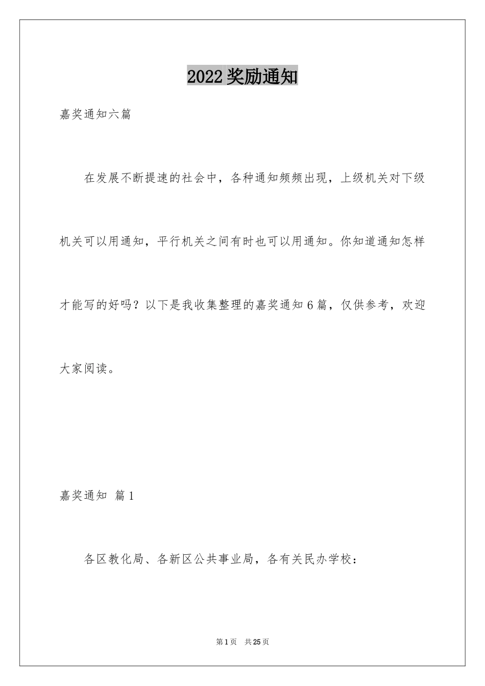 2024奖励通知_25_第1页