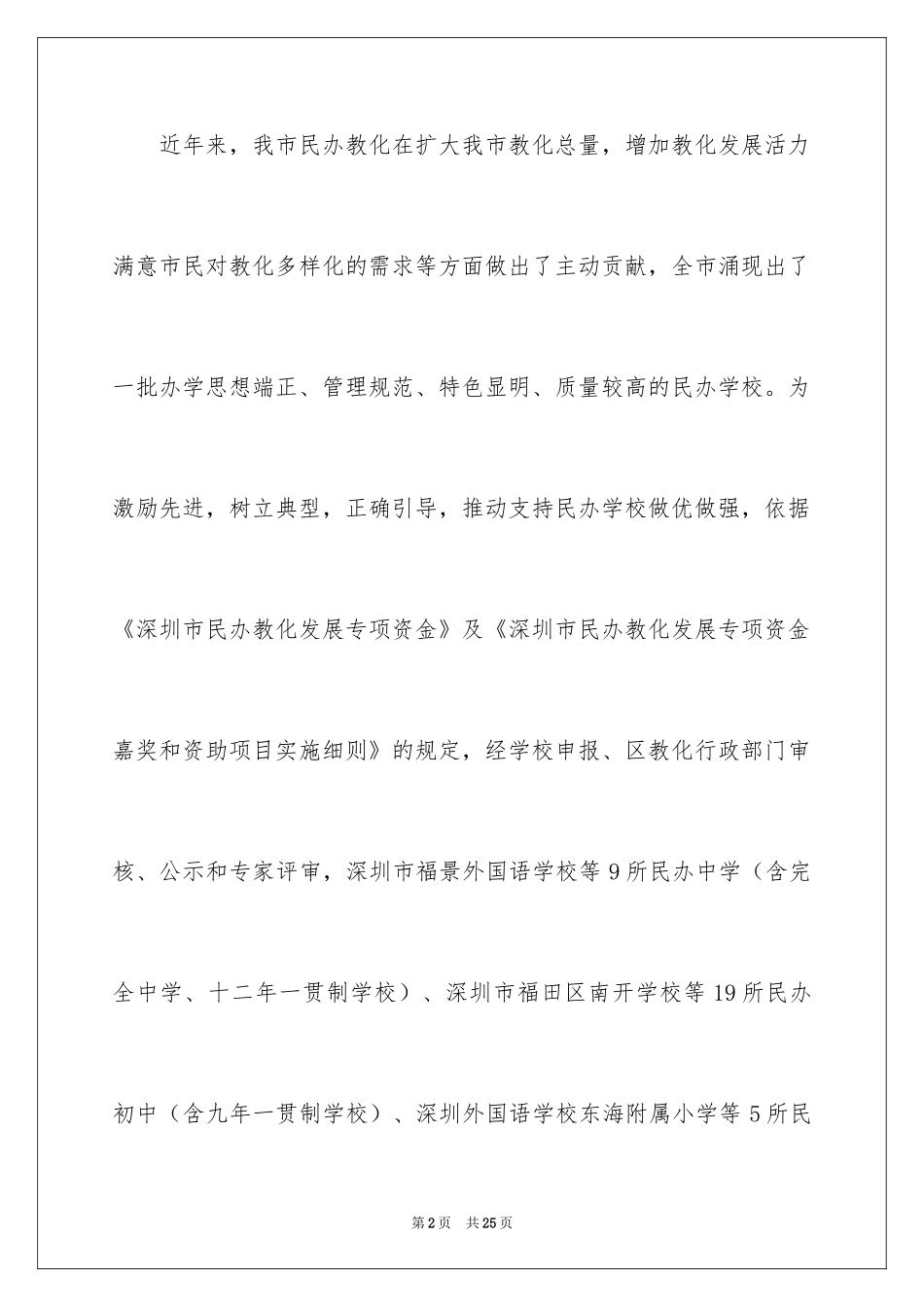 2024奖励通知_25_第2页