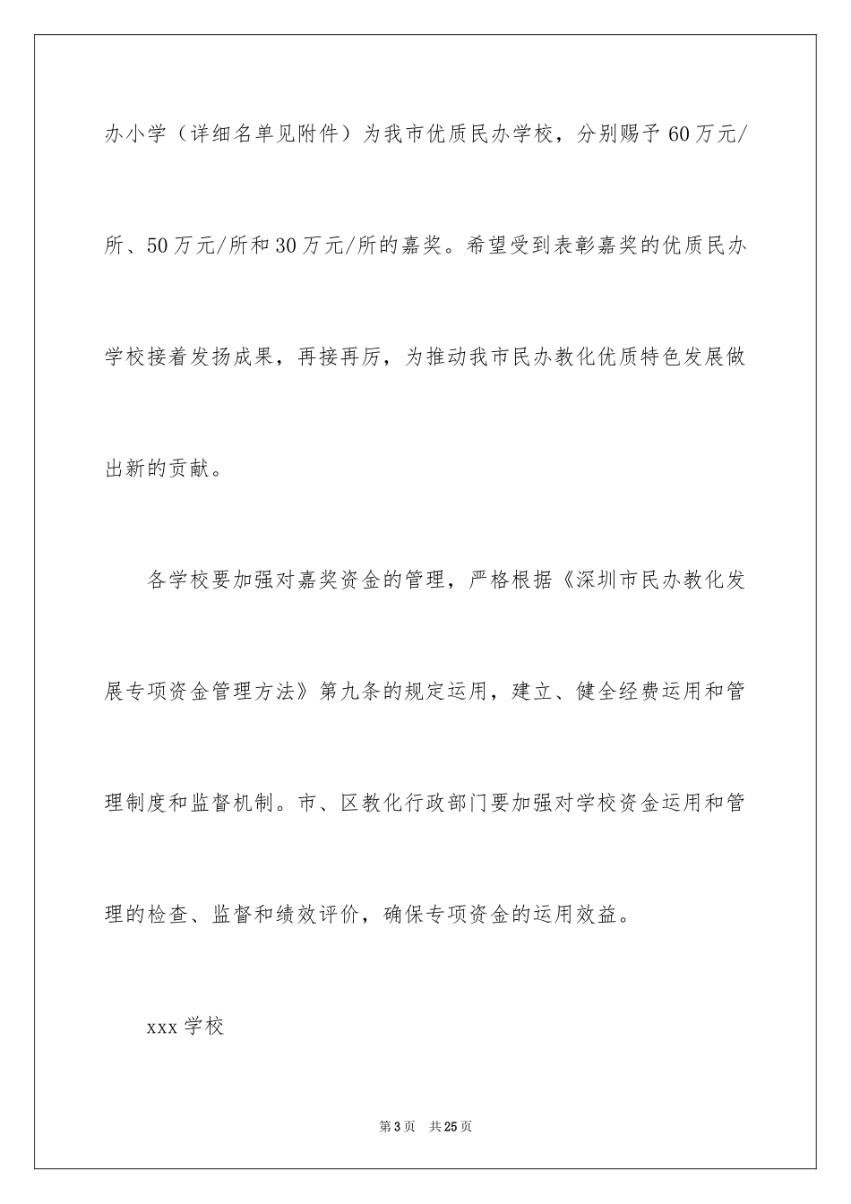 2024奖励通知_25_第3页