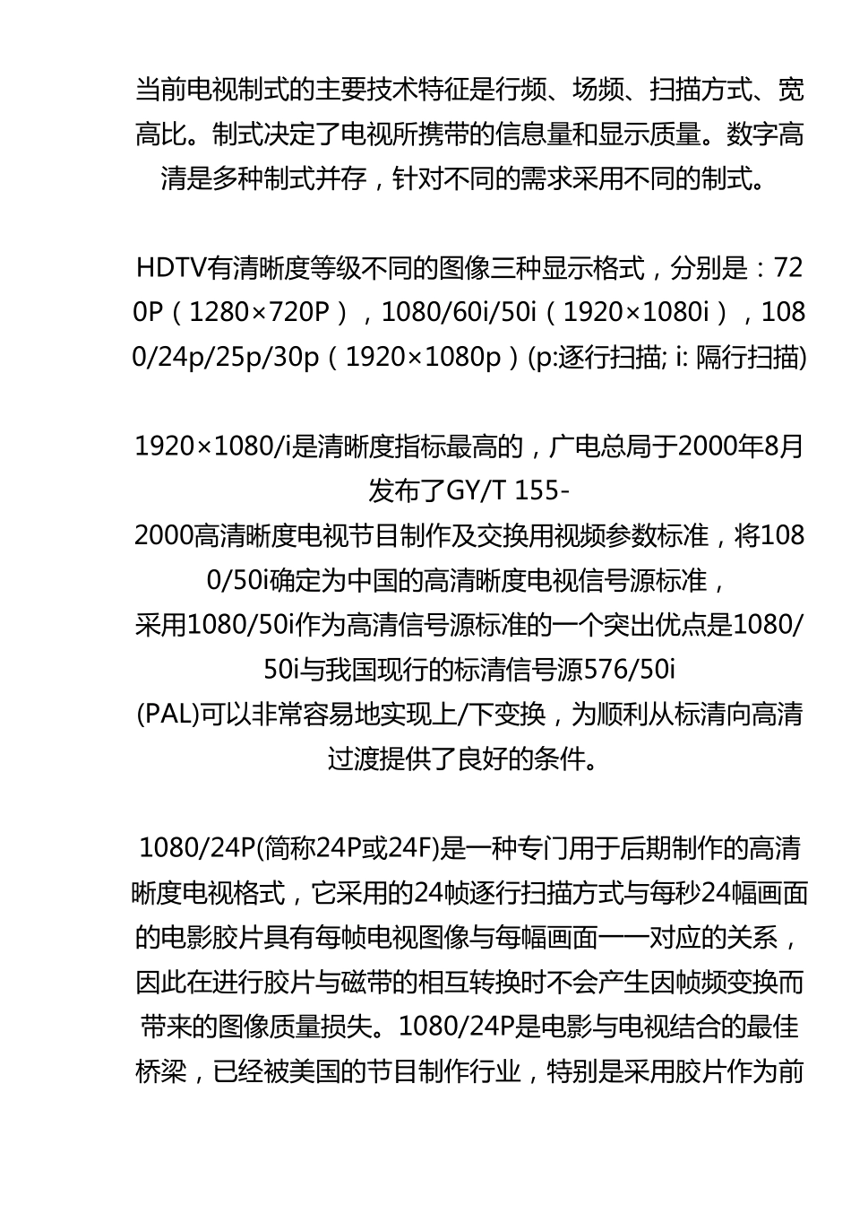 高清技术分析及应用现状_第2页