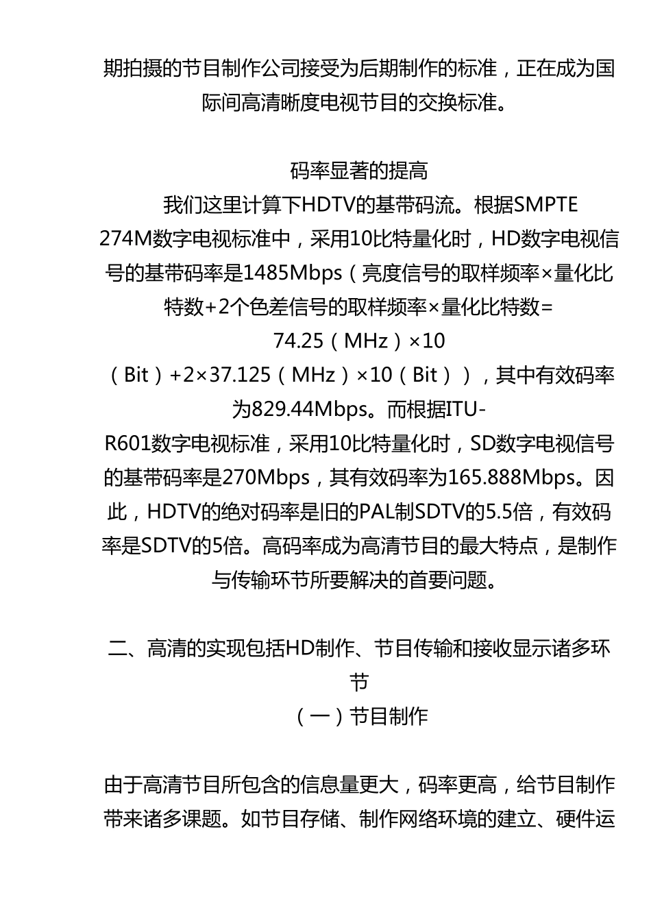 高清技术分析及应用现状_第3页