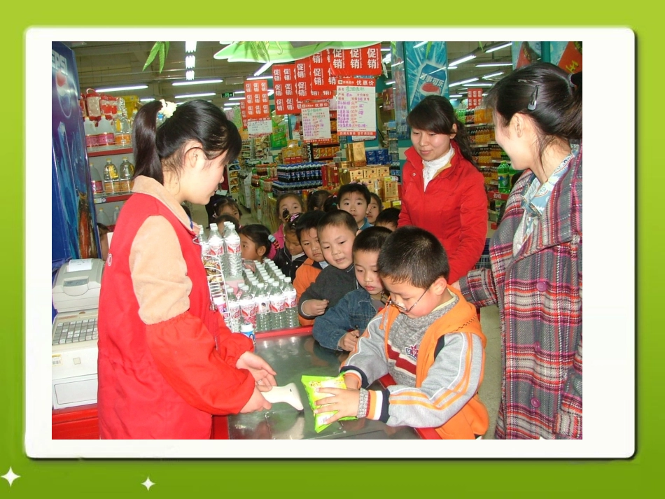 曹兰慧《认识1元及1元以下的人民币》_第2页