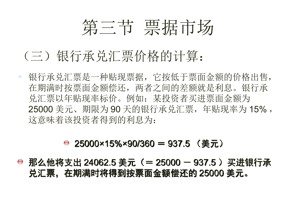 金融市场学计算题_第1页