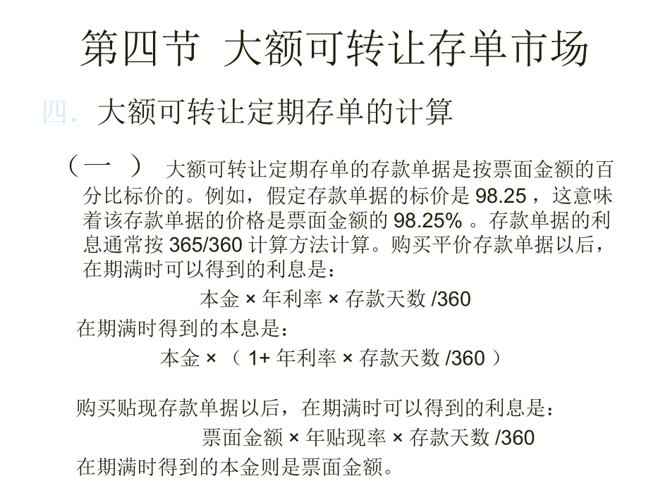 金融市场学计算题_第2页