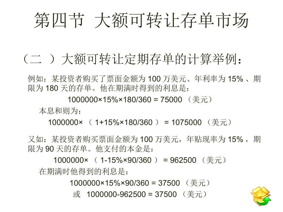金融市场学计算题_第3页