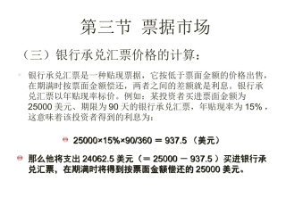 金融市场学计算题