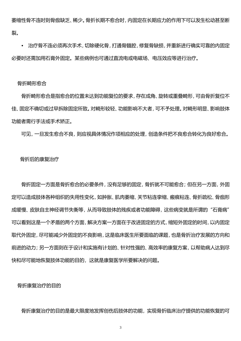 骨折愈合过程_第3页
