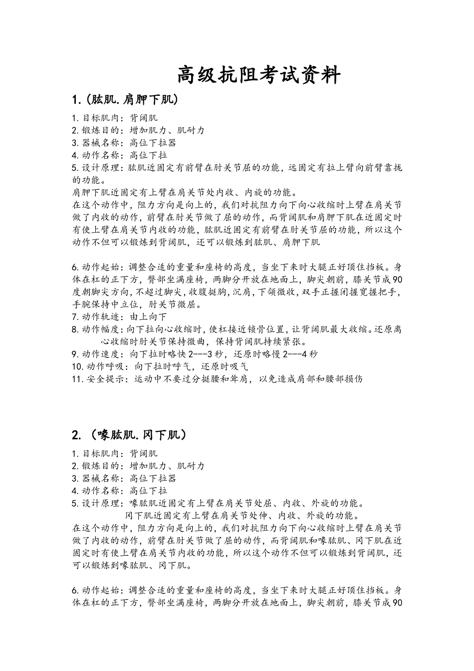 高级教练实操doc_第1页