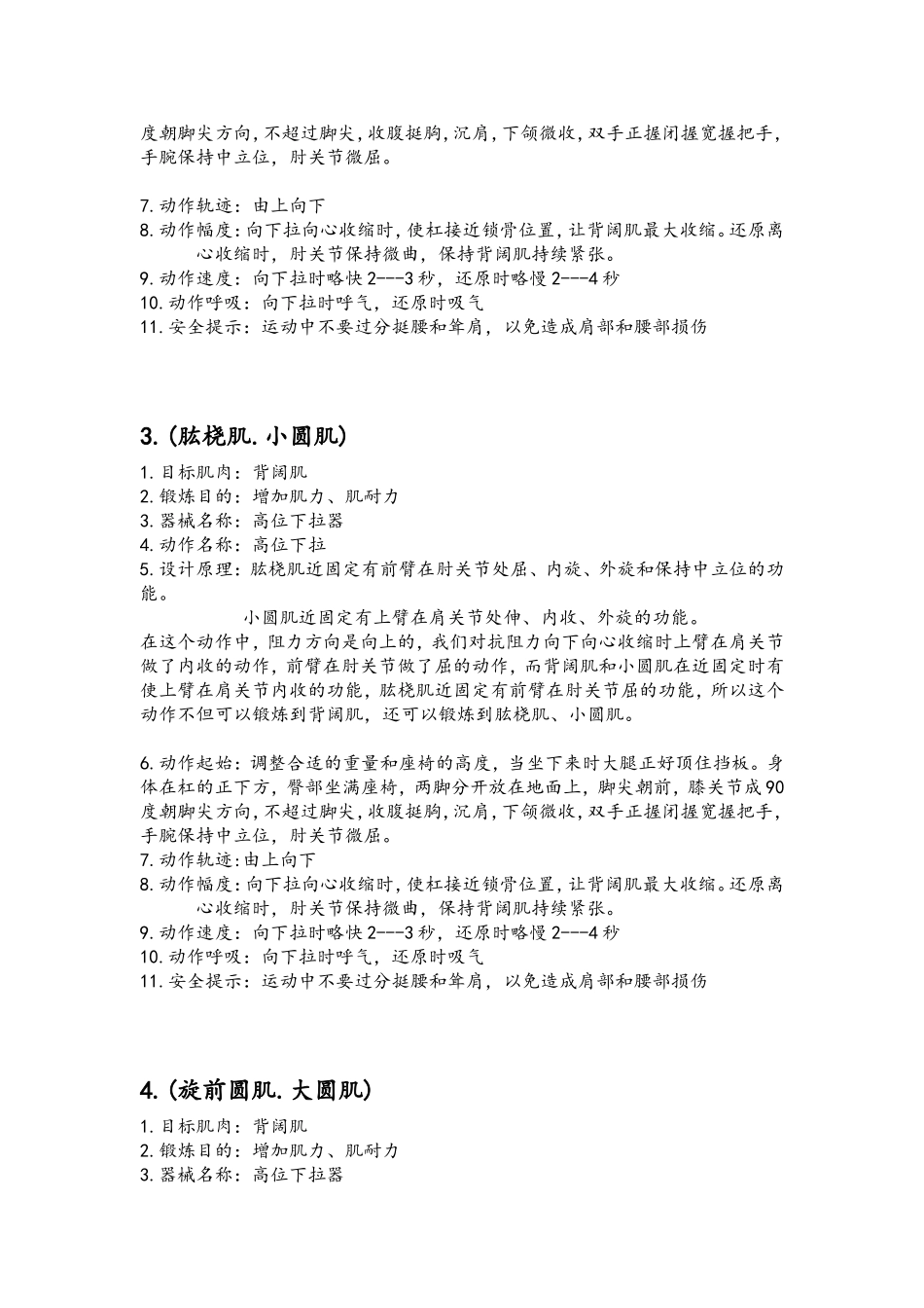 高级教练实操doc_第2页