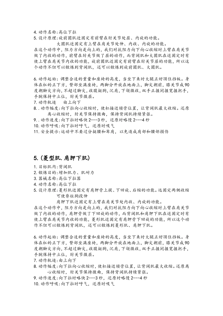 高级教练实操doc_第3页
