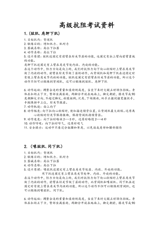高级教练实操doc