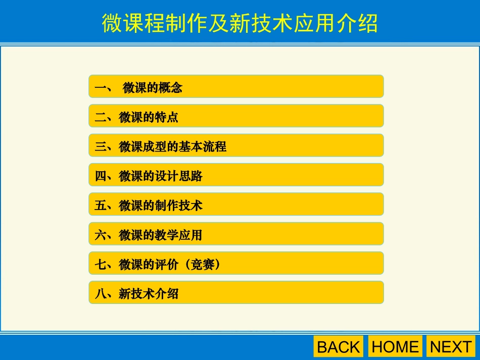 微课程制作及新技术应用介绍（最新）_第2页