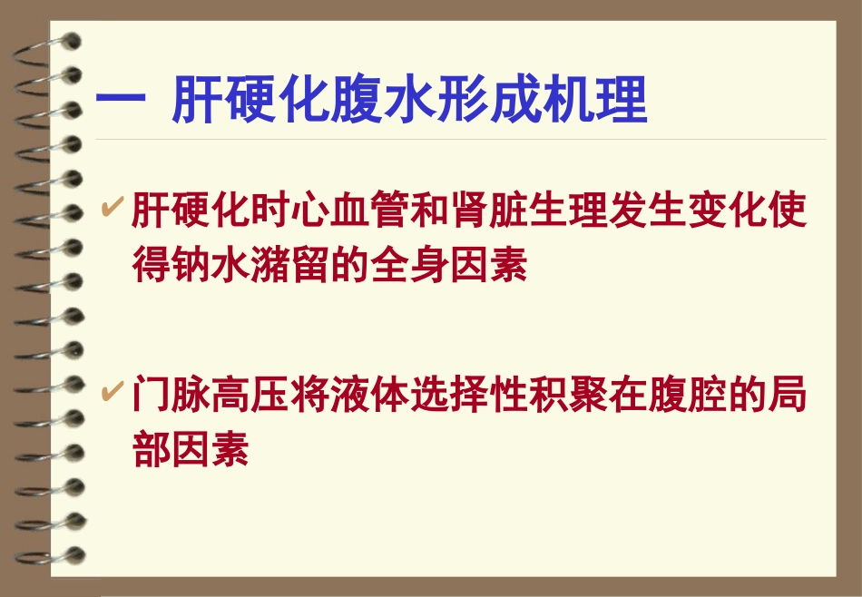 肝硬化腹水利尿剂的治疗进展_第3页