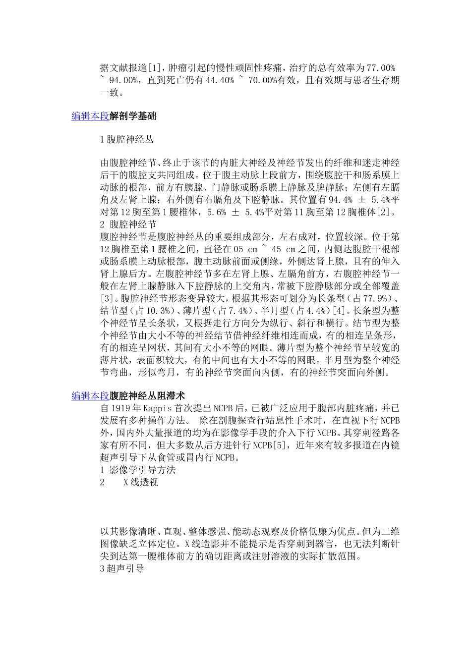 腹腔神经丛阻滞术_第2页