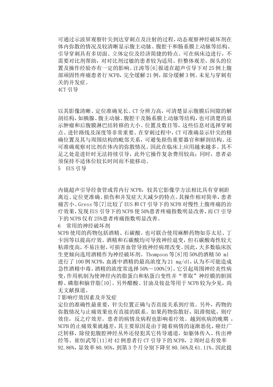 腹腔神经丛阻滞术_第3页