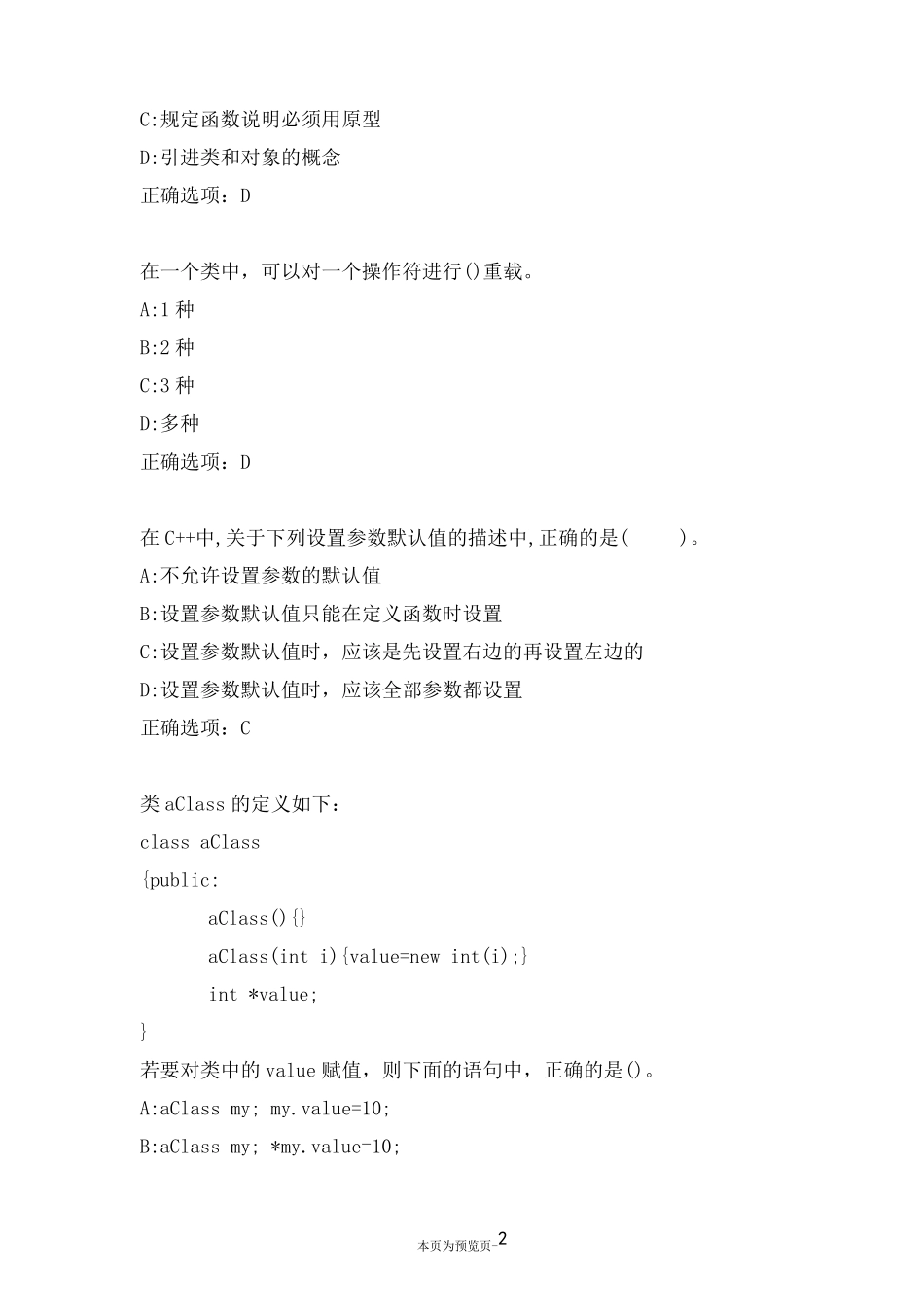 南开大学22秋《面向对象程序设计》在线作业二 _第2页