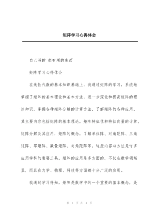 矩阵学习心得体会