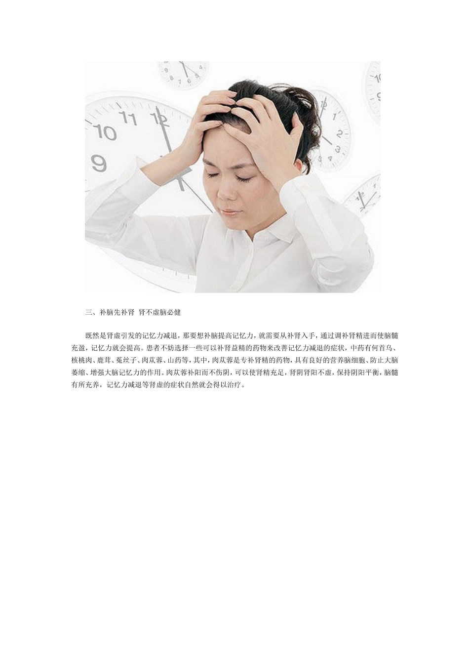 记忆力下降减退是肾虚的症状吗应该怎样调理_第2页
