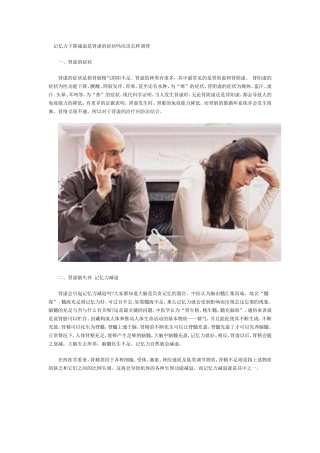 记忆力下降减退是肾虚的症状吗应该怎样调理
